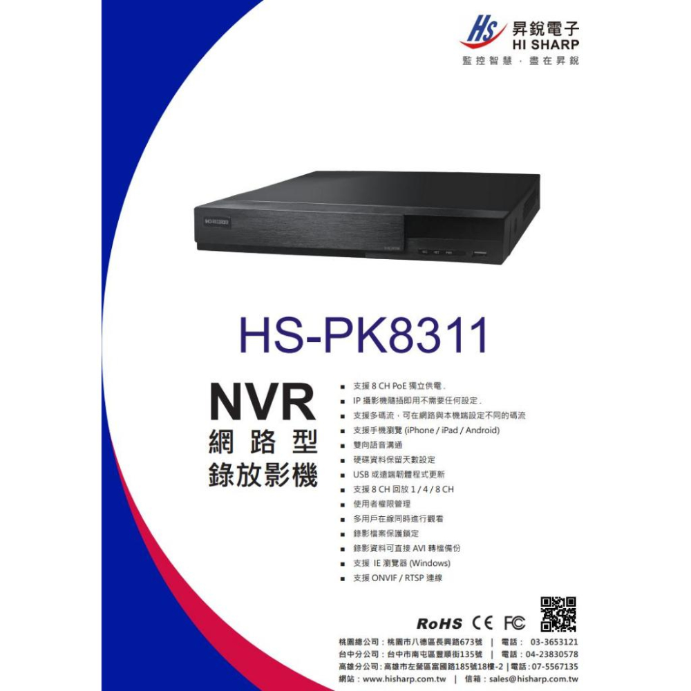 O【無名】昇銳 HI-SHARP HS-PK8311 800萬 H.265 4K 8路 雙向語音 PoE NVR 主機-細節圖2
