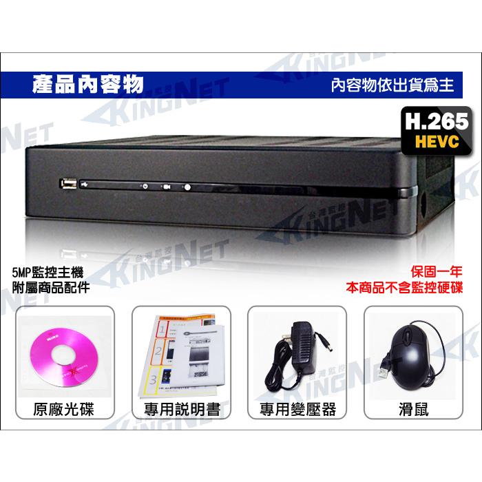 KMQ-0428 M【無名】監視器 可取 500萬 5MP H.265 4路主機 1080P 手機遠端 含稅 DVR-細節圖5