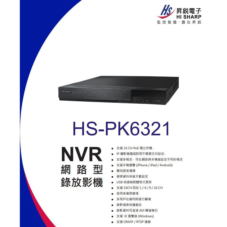 O【無名】昇銳 HS-PK6321 800萬 H.265 4K 16路 雙硬碟 雙向語音 PoE NVR 網路型主機-細節圖2