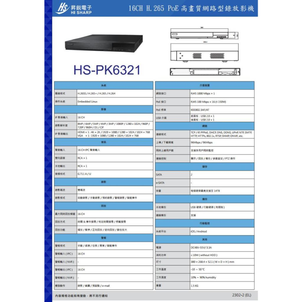 O【無名】昇銳 HS-PK6321 800萬 H.265 4K 16路 雙硬碟 雙向語音 PoE NVR 網路型主機-細節圖5