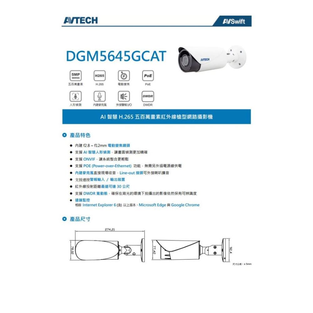 DGM5645GCAT AVTECH陞泰 500萬 AI 變焦 2.8~12mm 紅外線槍型 網路攝影機 POE-細節圖3