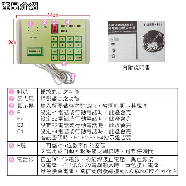 55【無名】 智慧型 微電腦 報警撥號機 觸發就自動撥號報警 老人看護 可錄音放音 支援四組號碼-細節圖2