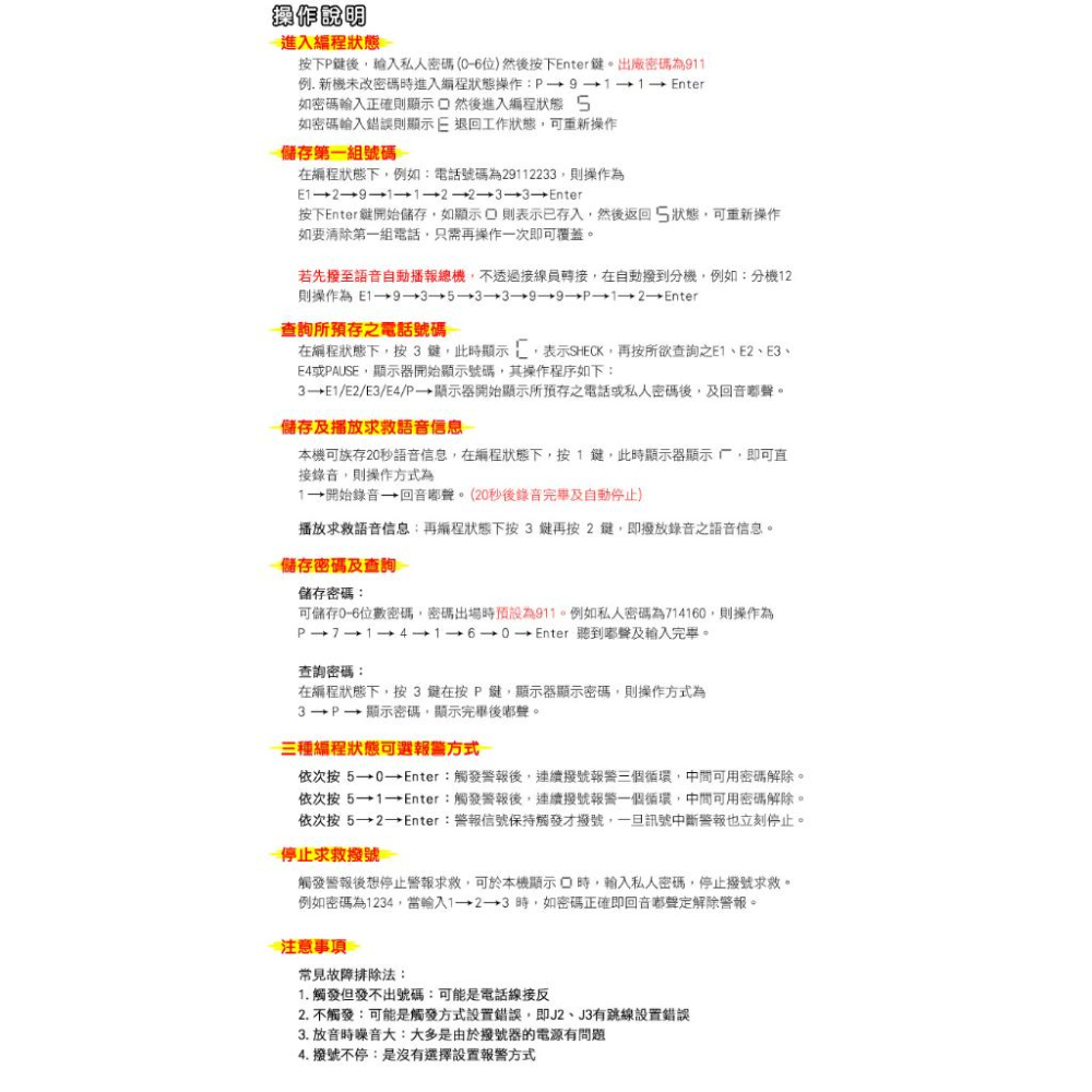 55【無名】 智慧型 微電腦 報警撥號機 觸發就自動撥號報警 老人看護 可錄音放音 支援四組號碼-細節圖3