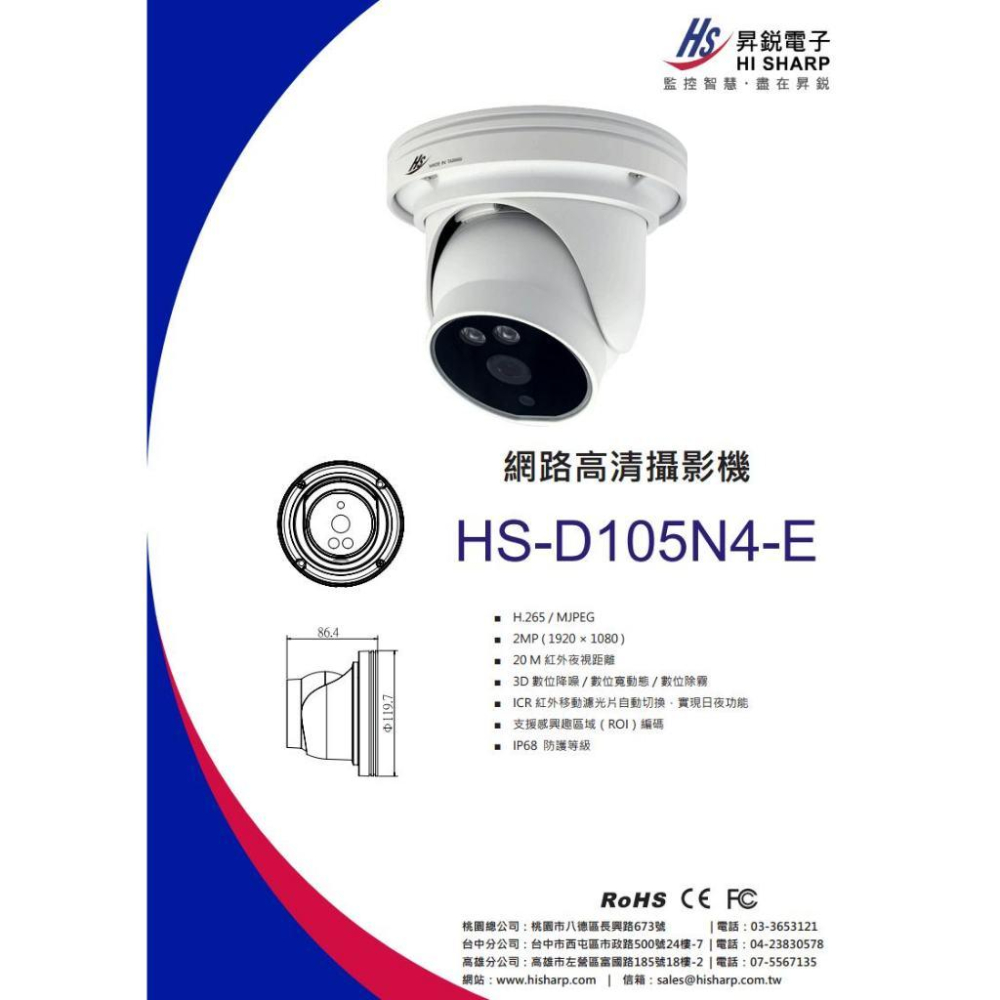 【無名】昇銳 HS-D105N4-E 200萬 紅外線 半球 網路攝影機 PoE IP67防水 夜視20M 監視器-細節圖5