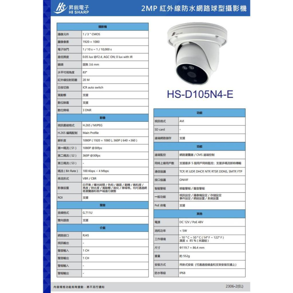 【無名】昇銳 HS-D105N4-E 200萬 紅外線 半球 網路攝影機 PoE IP67防水 夜視20M 監視器-細節圖6