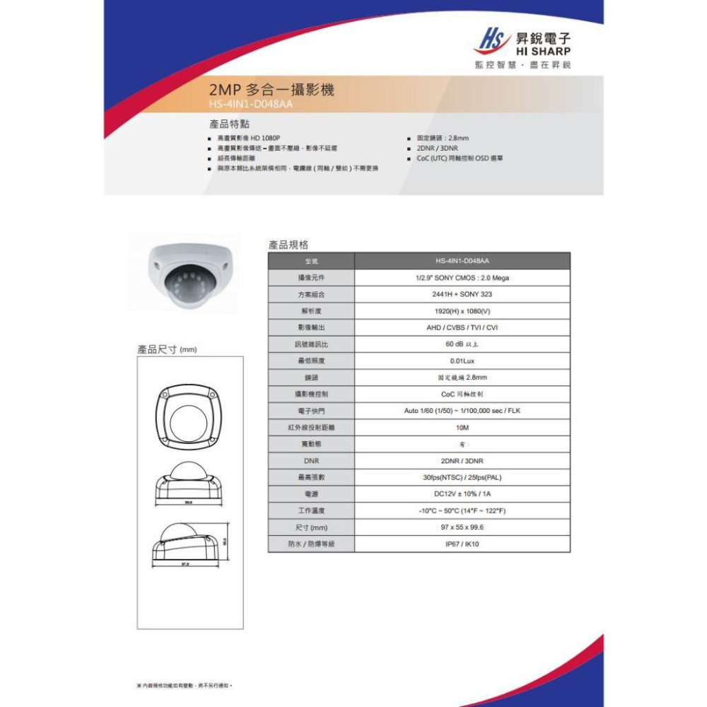 【無名】昇銳 HS-4IN1-D048AA 200萬 多合一 紅外線半球攝影機 SONY晶片 紅外線10M 監視器-細節圖5