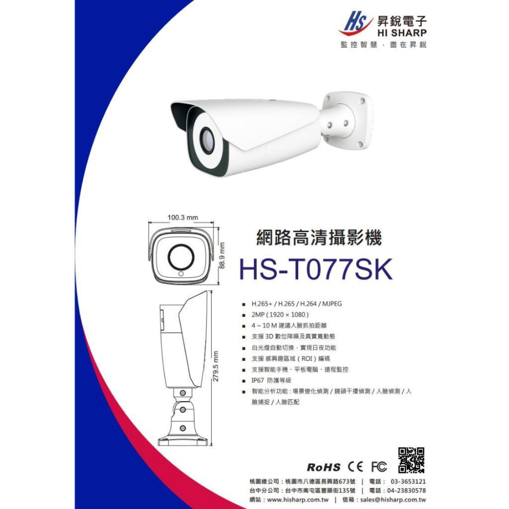 C【無名】 昇銳 HS-T077SK 200萬 7-22mm 電動變焦 人臉辨識 槍型網路攝影機 人臉抓拍4-10M-細節圖5