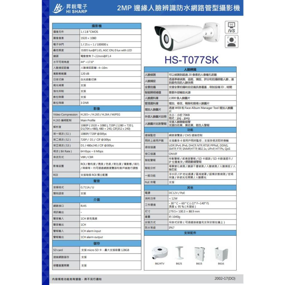 C【無名】 昇銳 HS-T077SK 200萬 7-22mm 電動變焦 人臉辨識 槍型網路攝影機 人臉抓拍4-10M-細節圖6