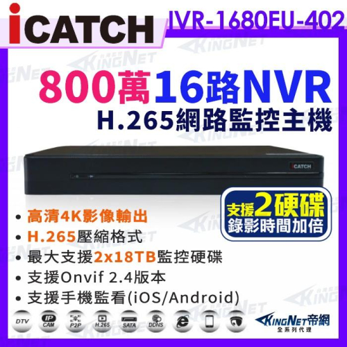 M【無名】ICATCH 可取 IVR-1680EU-402 4K 雙硬碟 16路 800萬 4K NVR 錄影主機 網路