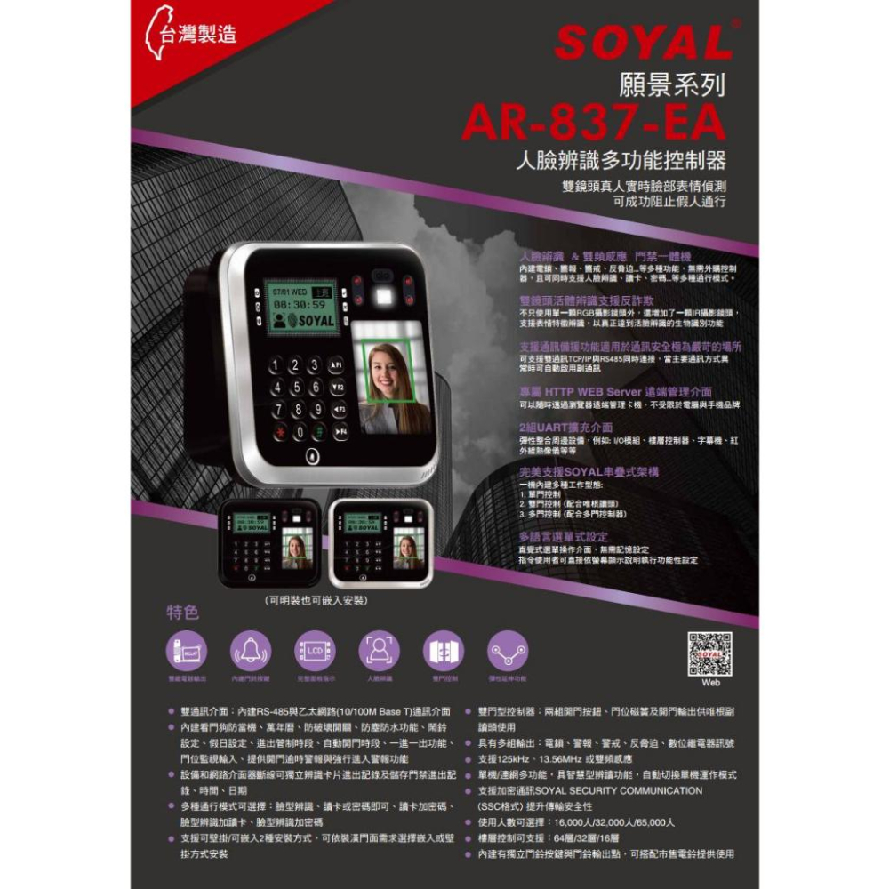 33無名 - SOYAL AR-837-EA E2 臉型辨識 Mifare TCP/IP 黑色 門禁讀卡機 門禁考勤打卡-細節圖3
