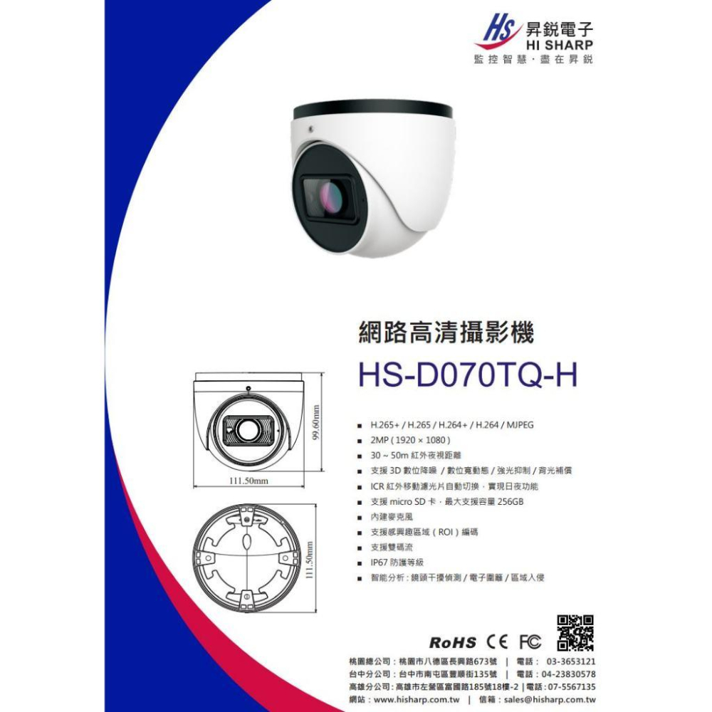 C【無名】昇銳 HS-D070TQ-H 200萬 紅外線 半球網路攝影機 PoE 內建麥克風 夜視30-50M-細節圖5