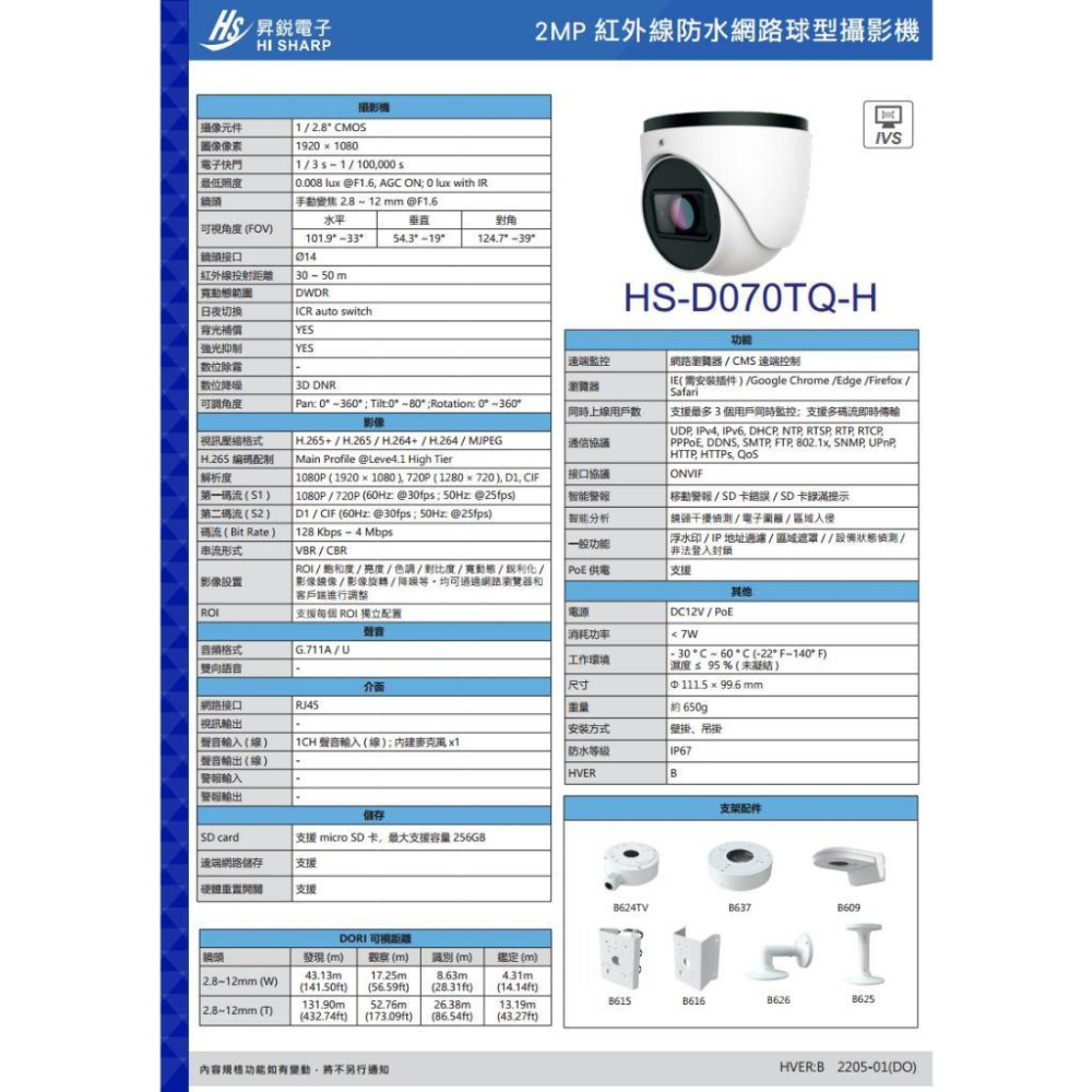 C【無名】昇銳 HS-D070TQ-H 200萬 紅外線 半球網路攝影機 PoE 內建麥克風 夜視30-50M-細節圖6