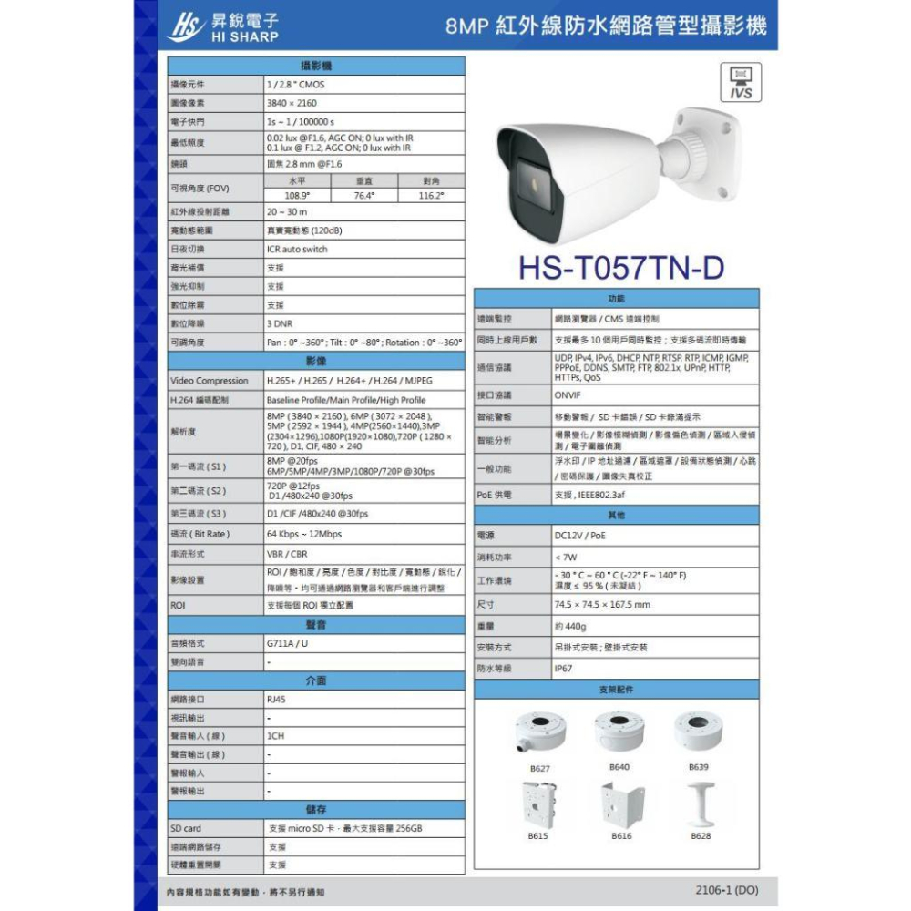 C【無名】 昇銳 HS-T057TN-D 800萬 4K 紅外線槍型 網路攝影機 PoE IP67 夜視20-30M-細節圖6