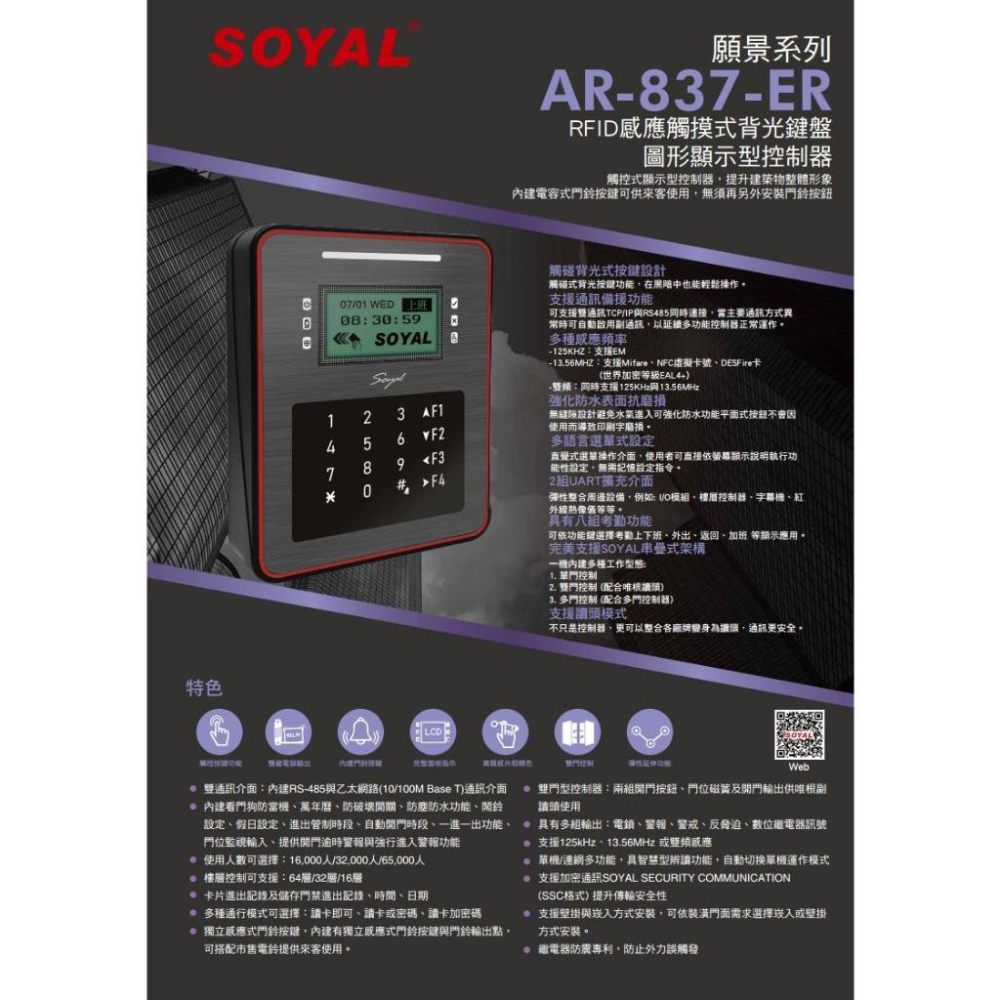 33無名 - SOYAL AR-837-ER 雙頻 EM/Mifare 控制器 門禁讀卡機 AR-837ER-細節圖3
