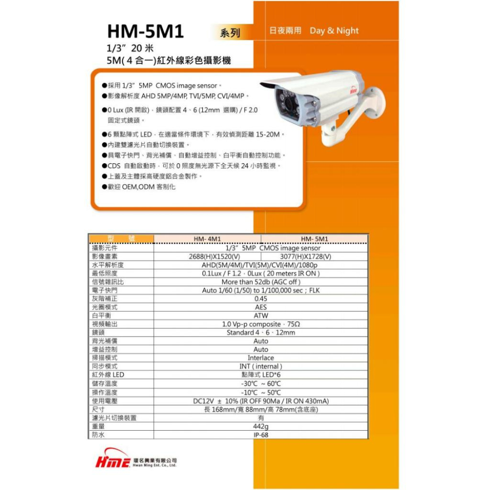 R【無名】環名HME HM-5M1 500萬 5MP 日夜兩用 四合一紅外線全彩攝影機 IP68防水 台灣大廠-細節圖4