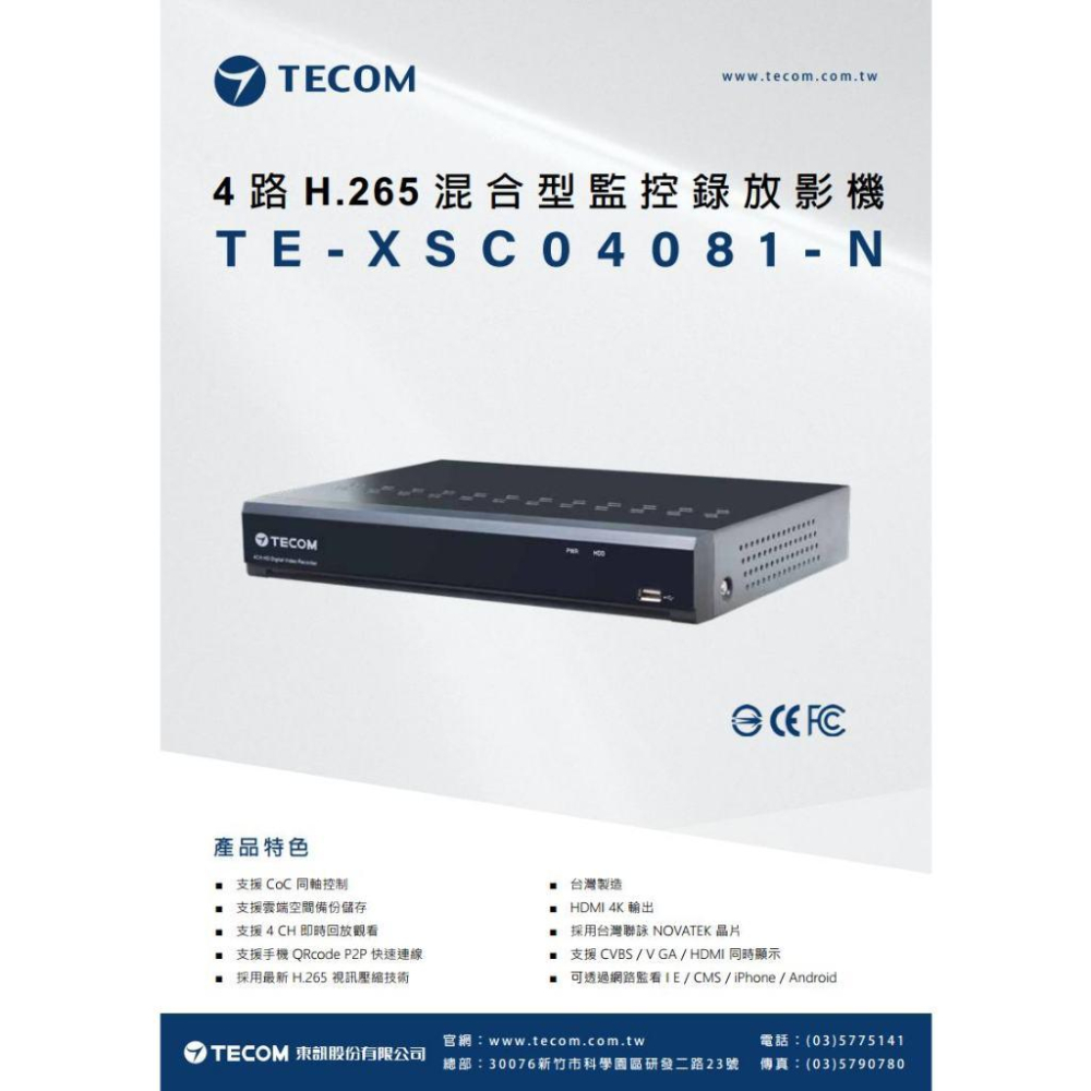 【無名】東訊 TE-XSC04081-N 4路 4K H.265 DVR 800萬 4路主機 混合型監控錄放影機-細節圖3