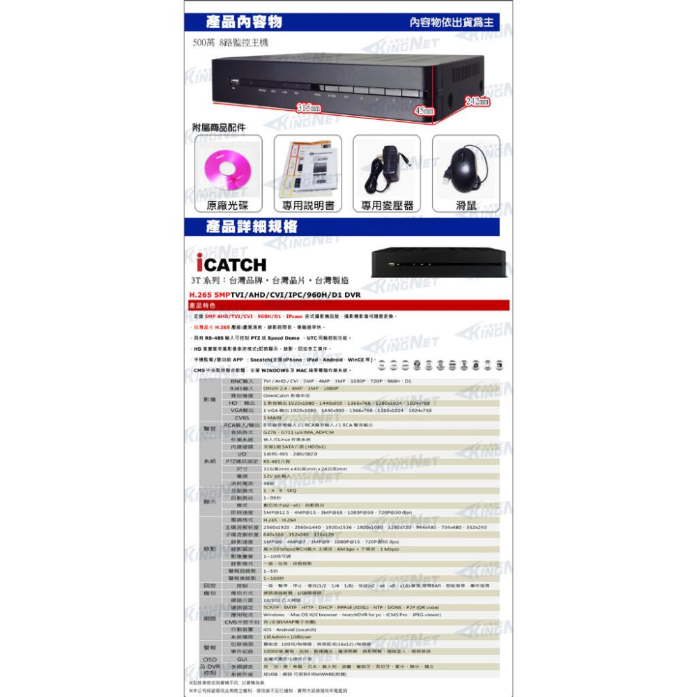 M【無名】H.265 監視器 可取 Icatch 5MP 500萬 8路主機+ SONY AHD 1080P 攝影機-細節圖4