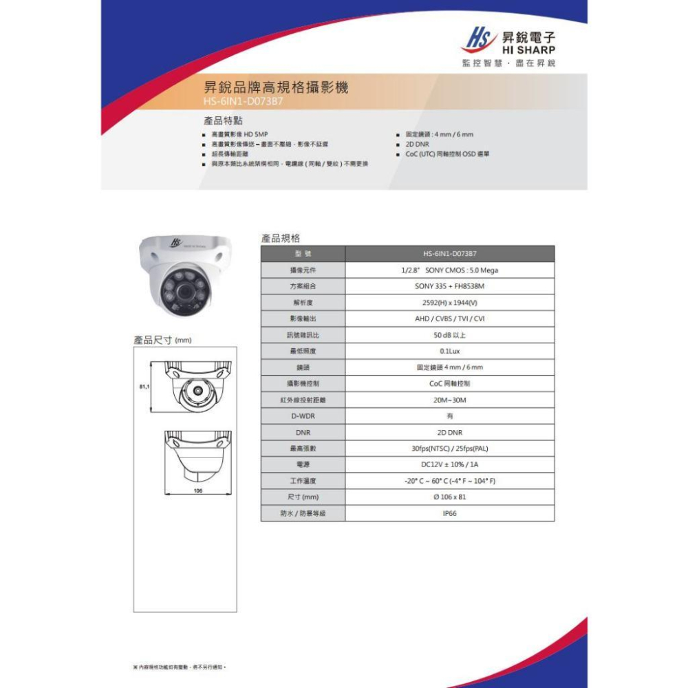 【無名】昇銳 HS-6IN1-D073B7 500萬 室內 半球 紅外線攝影機 紅外線20M-30M 監視器-細節圖5