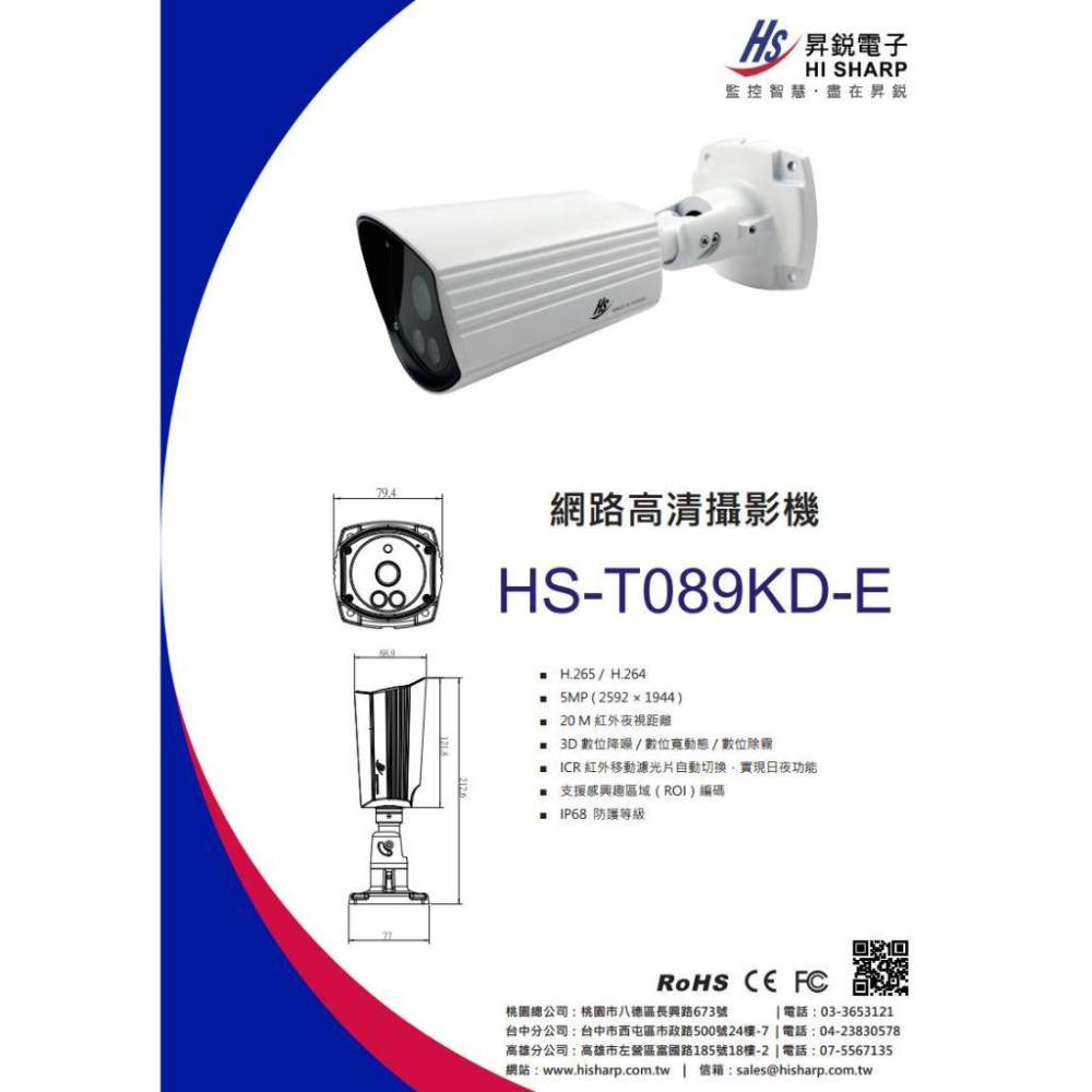【無名】昇銳 HS-T089KD-E 500萬 紅外線 槍型網路攝影機 PoE 雙向語音 夜視20M 監視器-細節圖5
