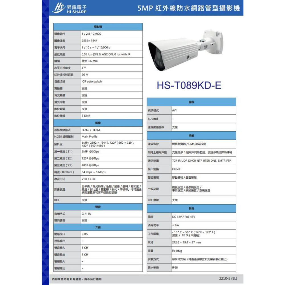 【無名】昇銳 HS-T089KD-E 500萬 紅外線 槍型網路攝影機 PoE 雙向語音 夜視20M 監視器-細節圖6