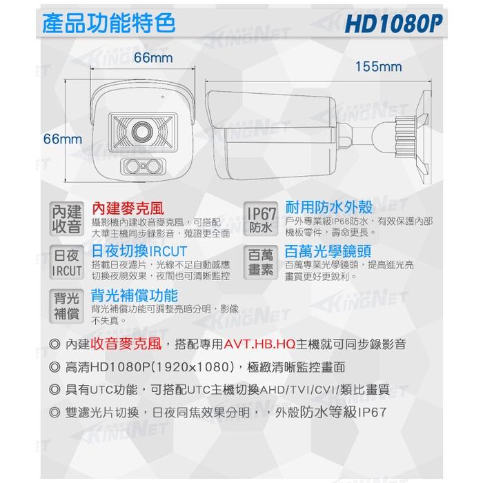 B無名-監視器 台製 1080P 聲音槍型攝影機 AHD TVI 夜視防水 內建麥克風 同軸音頻 收音需搭AVT系列主機-細節圖8