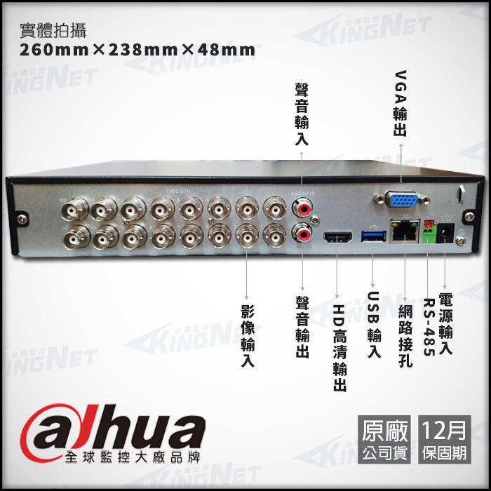 L【無名】監視器 大華 套餐 16路 500萬主機 1080P 紅外線 槍型 半球 手機遠端 含稅 DG-細節圖4