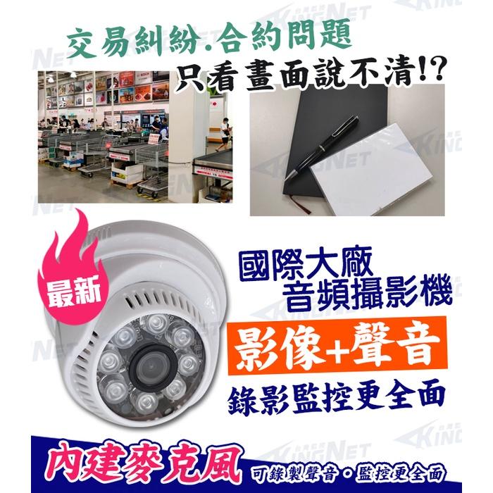 C無名-監視器 台製 500萬 聲音室內攝影機 AHD TVI 夜視半球 內建麥克風 同軸音頻 收音需搭AVT系列主機-細節圖2