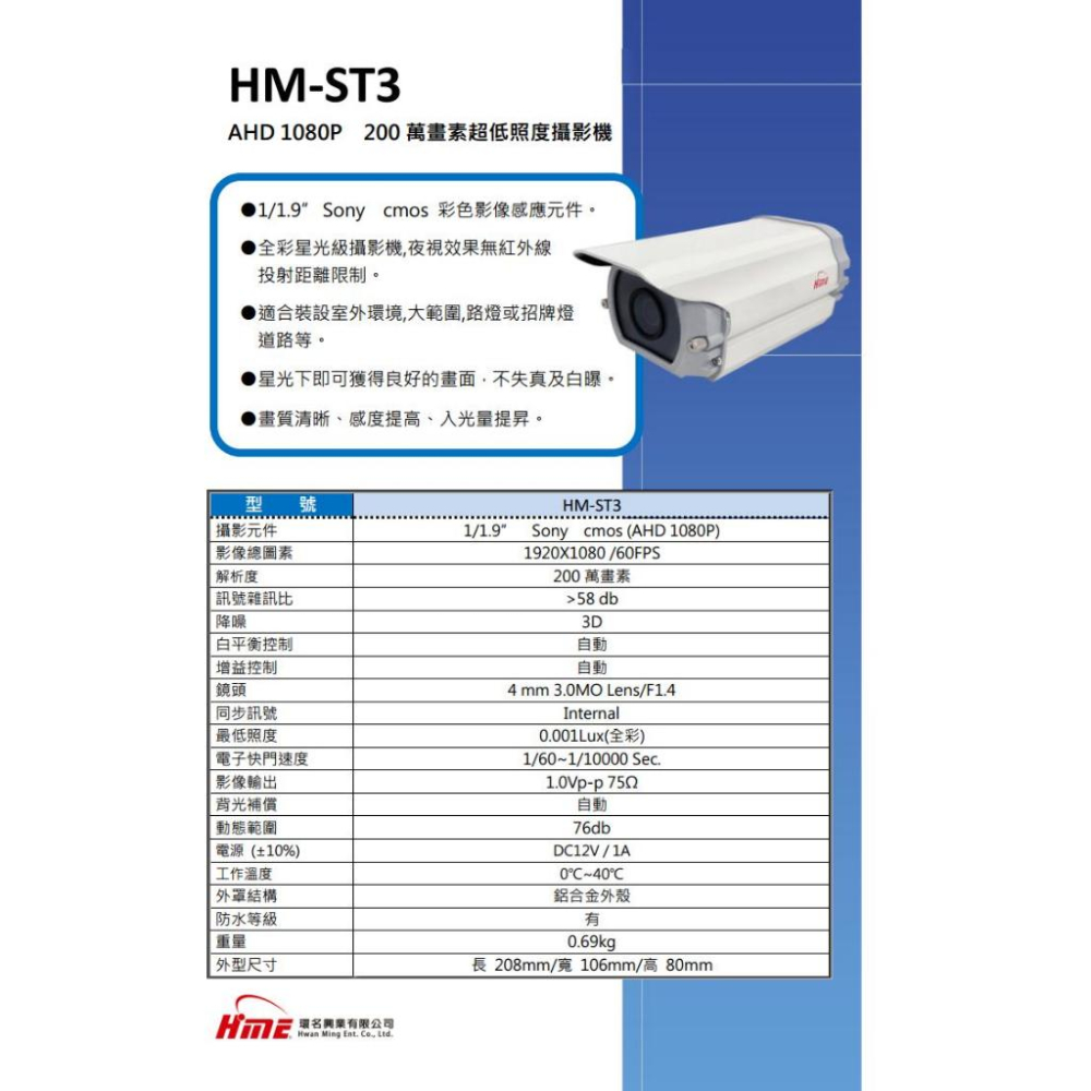 R【無名】環名 HM-ST3 200萬 AHD 1080P 1/3”20米 高畫質紅外線可調焦彩色攝影機-細節圖4