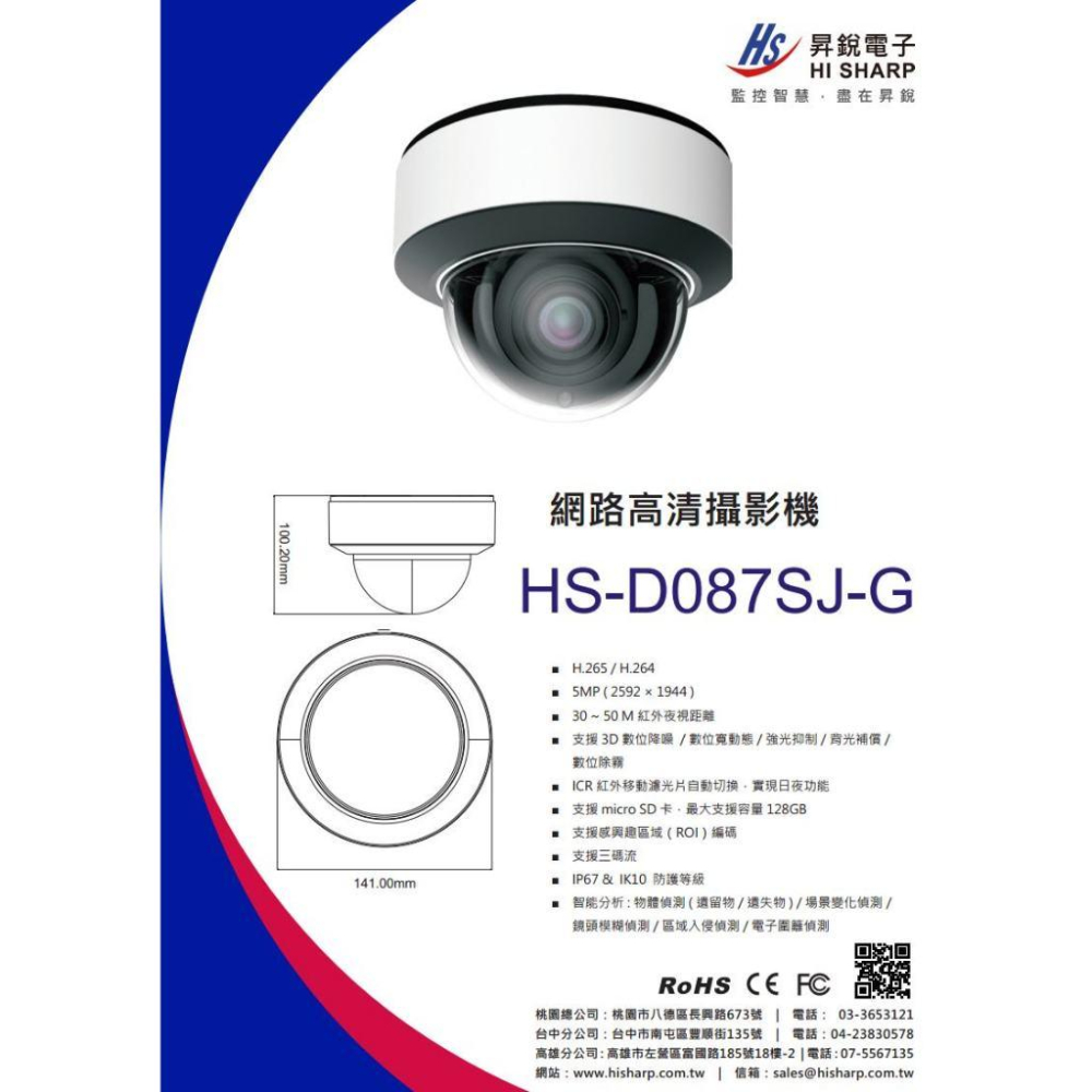 C【無名】昇銳 HS-D087SJ-G 500萬 紅外線變焦 半球 網路攝影機PoE IP67 夜視30-50M-細節圖5