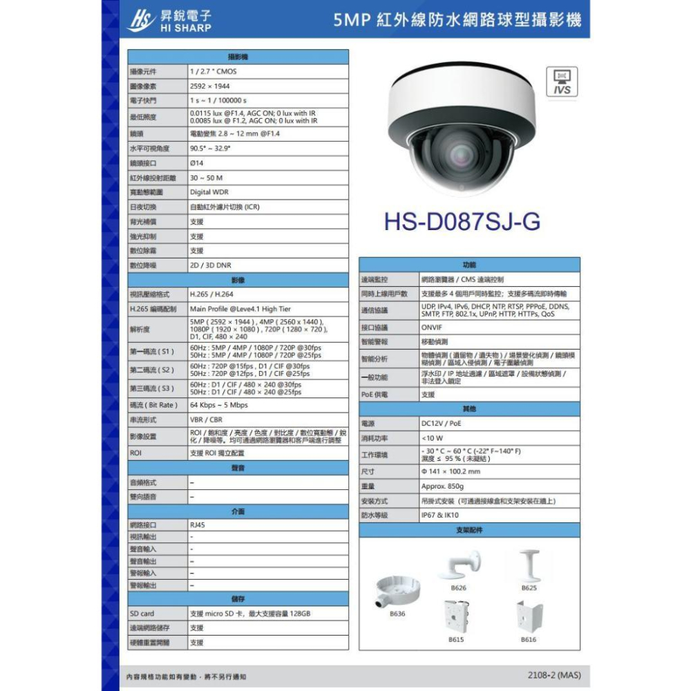 C【無名】昇銳 HS-D087SJ-G 500萬 紅外線變焦 半球 網路攝影機PoE IP67 夜視30-50M-細節圖6