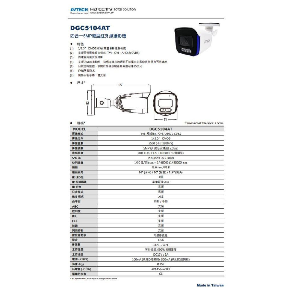 DGC5104AT AVTECH 四合一 5MP 500萬 內建麥克風  同軸音頻攝影機 (替代 DGC5105AT)-細節圖3