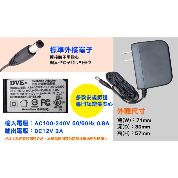 2A 變壓器 DVE帝聞 12V 現貨 監控配件 大廠正貨 安規認證 監視器專用 電源供應器 監控 攝影機 發票-細節圖4