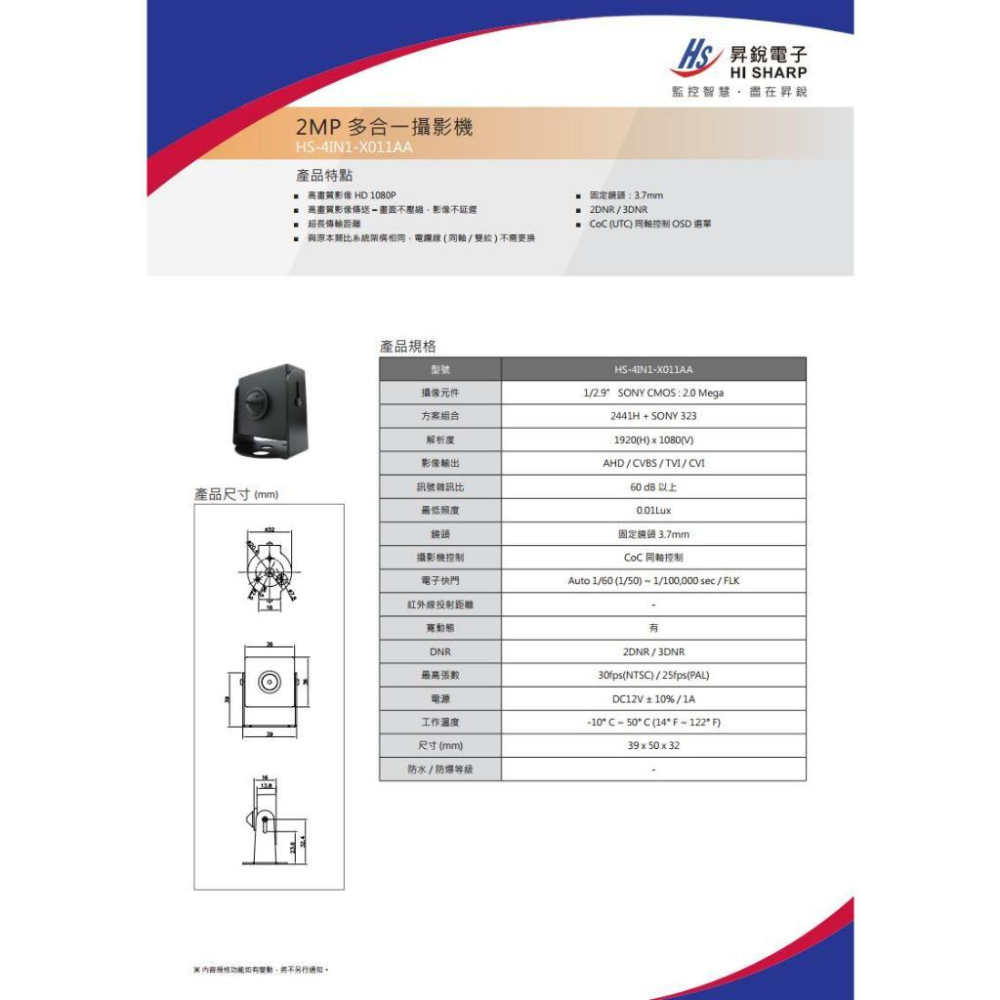 【無名】昇銳 HS-4IN1-X011AA 200萬 多合一 豆干針孔攝影機 AHD 1080P 監視器攝影機-細節圖5