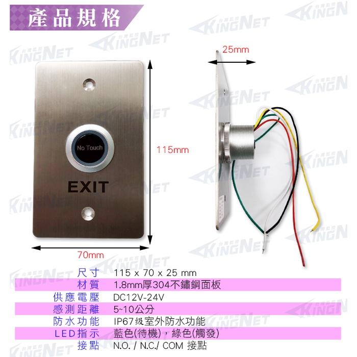 55無名- 門禁設備 按鈕開關 開門按鈕 不鏽鋼耐用 防水防塵 IP67 NO NC 感測型 免接觸 紅外線 含稅-細節圖3