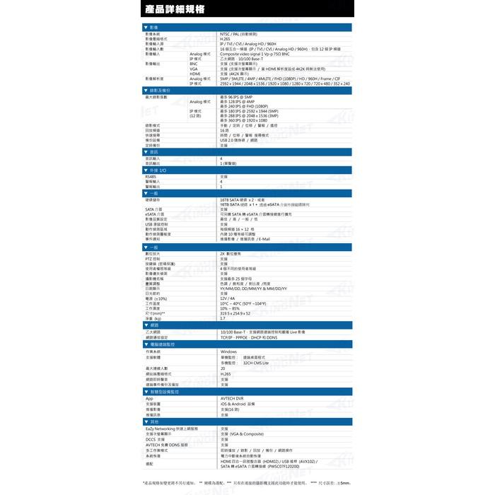 N【無名】原監視器套餐 AVTECH 陞泰科技 500萬 SONY 16路 300萬鏡頭 1080P 夜視 台製 含稅-細節圖7