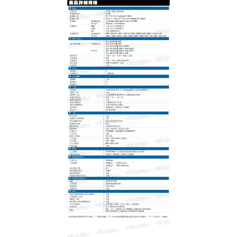 N【無名】 特監視器套餐 AVTECH 陞泰科技 5MP 主機 8路套餐 1080P 星光級 鏡頭 防水 台製-細節圖3