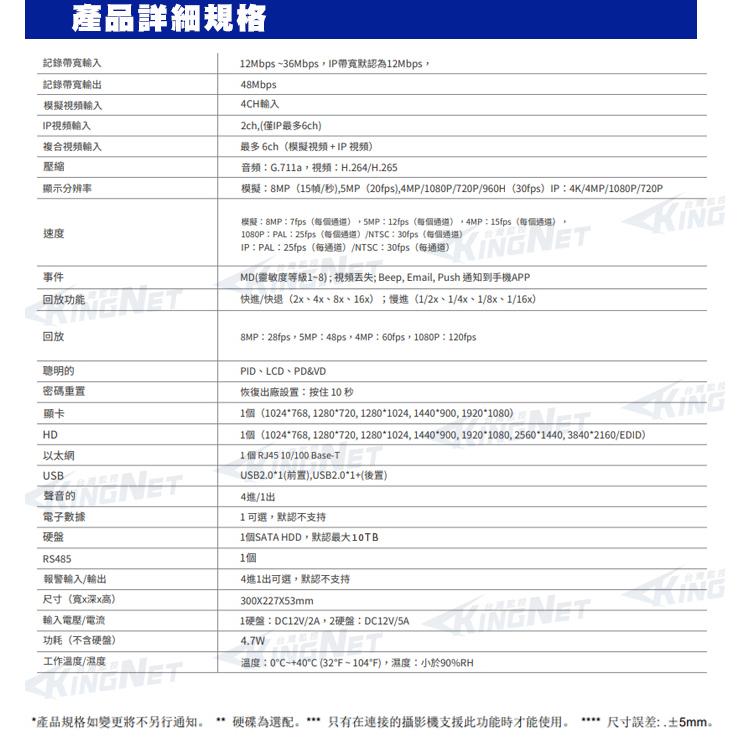 K【無名】KingNet 4路監控主機 DVR 800萬 8MP 手機遠端 H.265 4聲 收音攝影機 AI監控主機-細節圖9