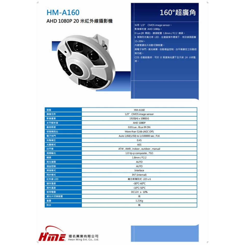 R【無名】環名 HM-A160 200萬AHD 1080P 20米 紅外線攝影機 160°超廣角 1.8mm-細節圖4