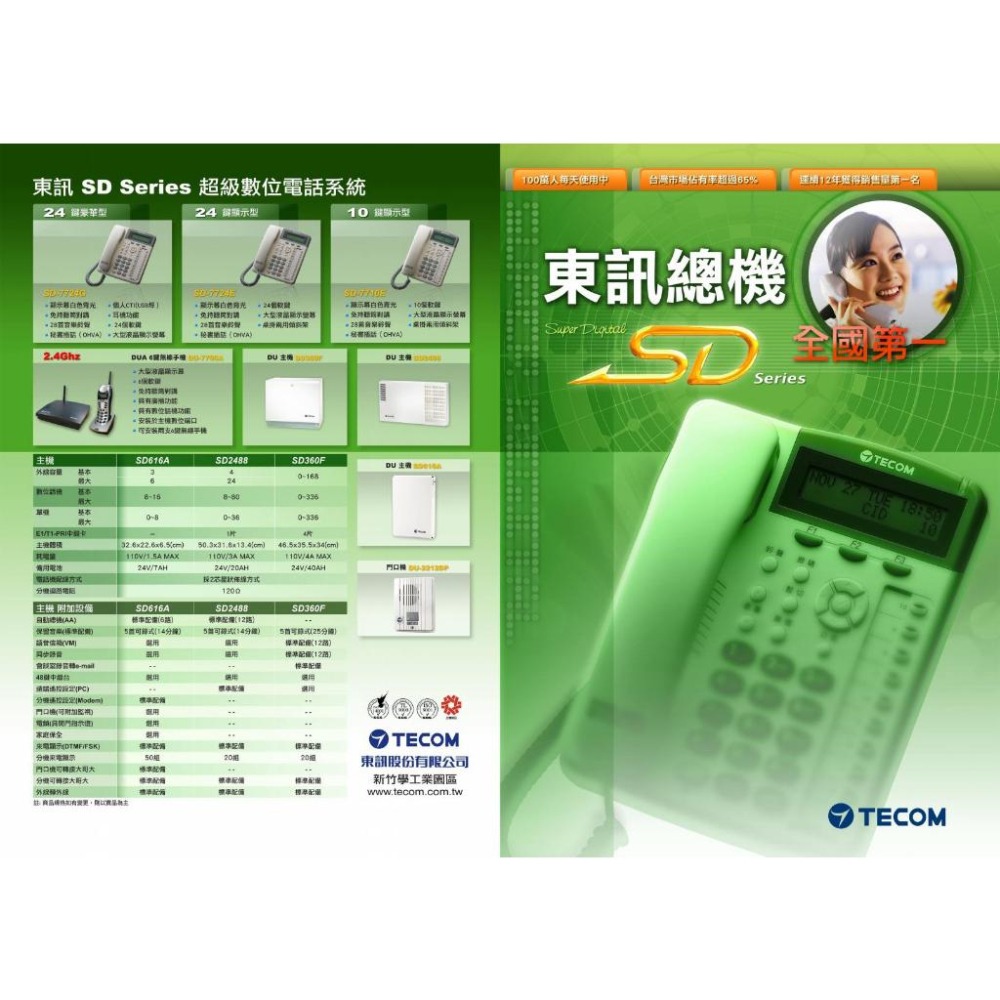 22【無名】TECOM 總機系統 東訊 SD-616A 主機 適用SD-7506D SD-7710E SD-7706E-細節圖2