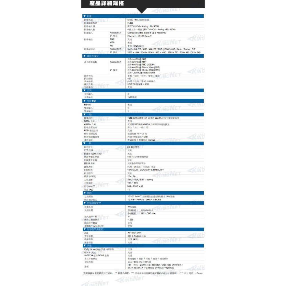 N【無名】原監視器套餐 AVTECH 陞泰科技 5MP 主機 4路套餐 1080P 星光級 鏡頭 防水 台製-細節圖3