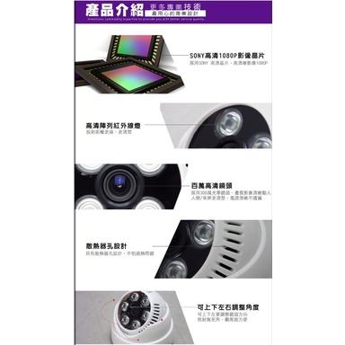 B【無名】 優惠 1080P 300萬 半球攝影機 SONY AHD 類比 三百萬 六燈半球 紅外線夜視 監視器  含稅-細節圖4