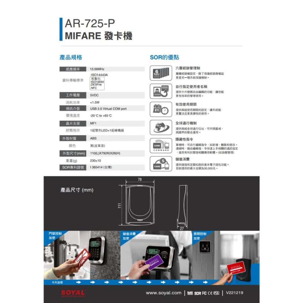33無名 - SOYAL AR-725-P Mifare USB 黑色 串列埠發卡器 發卡機 AR-725P-細節圖4