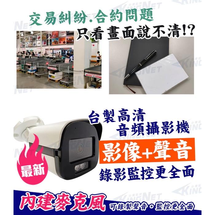 C無名-監視器 台製 500萬 聲音槍型攝影機 AHD TVI 夜視防水 戶外 內建麥克風 同軸音頻 收音 5MP-細節圖2