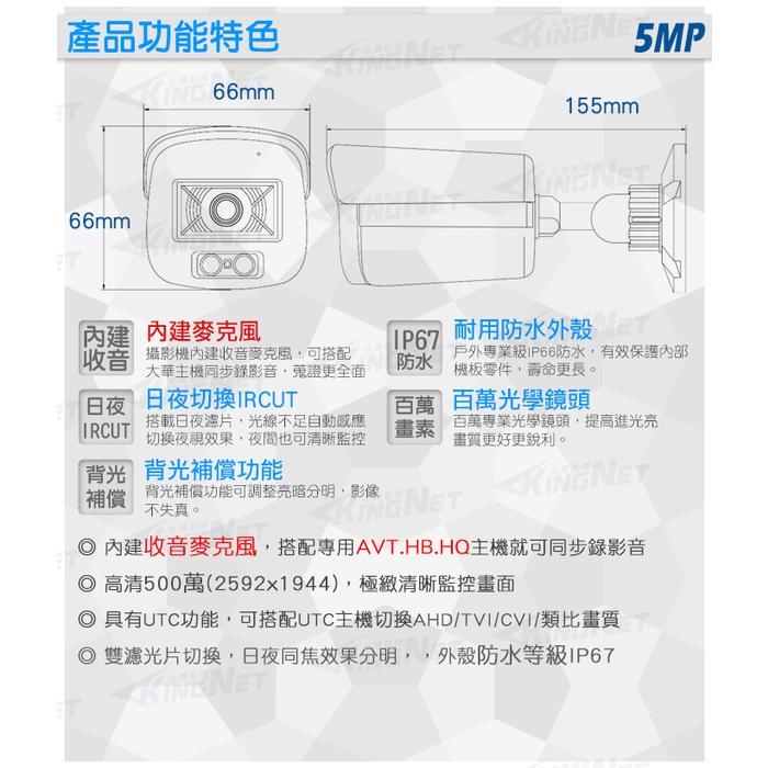 C無名-監視器 台製 500萬 聲音槍型攝影機 AHD TVI 夜視防水 戶外 內建麥克風 同軸音頻 收音 5MP-細節圖6