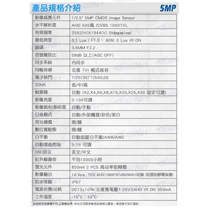 C無名-監視器 台製 500萬 聲音槍型攝影機 AHD TVI 夜視防水 戶外 內建麥克風 同軸音頻 收音 5MP-細節圖7