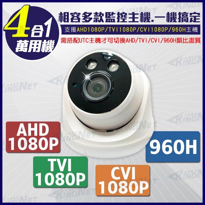 B【無名】監視器 AHD 1080P 半球攝影機 特價 優惠價 室內 吸頂 監控 200萬鏡頭 夜視 含稅開發票 KW-細節圖2