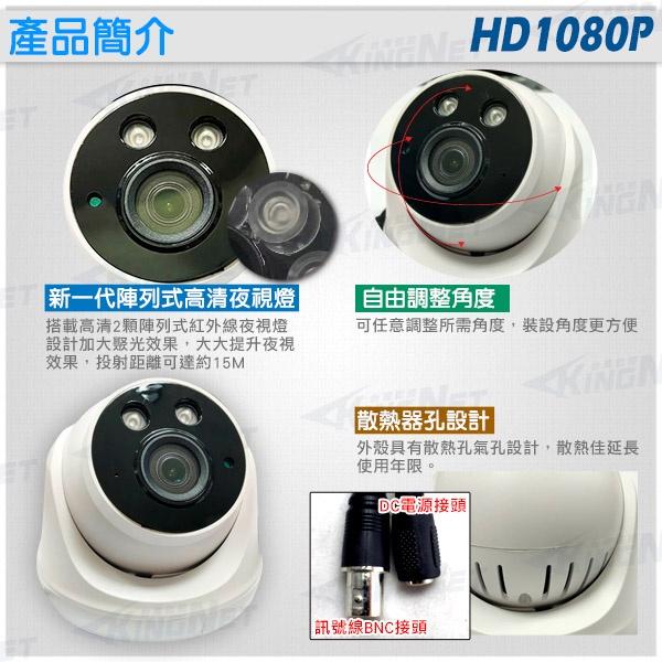 B【無名】監視器 AHD 1080P 半球攝影機 特價 優惠價 室內 吸頂 監控 200萬鏡頭 夜視 含稅開發票 KW-細節圖3