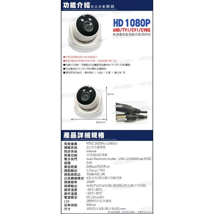 B【無名】監視器 AHD 1080P 半球攝影機 特價 優惠價 室內 吸頂 監控 200萬鏡頭 夜視 含稅開發票 KW-細節圖7