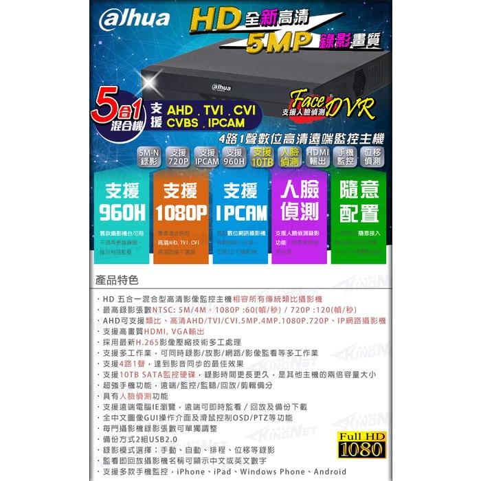 L【無名】大華監視器 4路1支套餐 500萬 5MP 五百萬 紅外線夜視 AHD 攝影機 贈防水盒 手機遠端含稅-細節圖4
