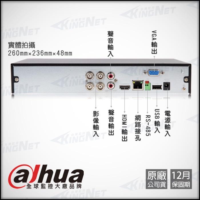 L【無名】大華監視器 4路1支套餐 500萬 5MP 五百萬 紅外線夜視 AHD 攝影機 贈防水盒 手機遠端含稅-細節圖6
